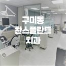찬스플란트치과의원 이미지