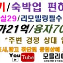 경기모텔매매/유동인구전철역그리고독점적인상권편하게숙박업운영 이미지