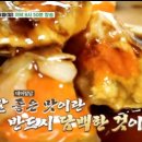 청산식당 | 청산가든 허영만 백반기행 진천 간장게장 맛집(+최현석)