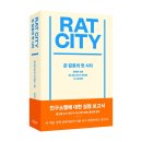 존스홉킨스 동물병원 | [서평단 모집 (신청마감:배송중)] 존 칼훈의 랫 시티 / 존 애덤스, 에드먼드 램스던 / 씨브레인북스 (10명)