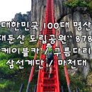 포레스트878