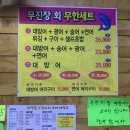 무진장 오징어회 포차 이미지
