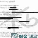 혜율세무회계
