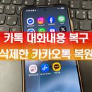 티에스미디어 | 카카오톡 대화내용 복구 삭제한 카톡 복원 과정