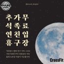 어라운드 크로스핏 2동탄점 이미지