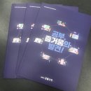 브로슈어 한 권이 영업사원 한 사람 몫을 하게해야 합니다.(수학문제은행 매쓰홀릭이 만든 직영학원)