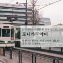 함께 일본어 공부하며 수다 떠는 '토니카쿠아미'를 소개합니다. 이미지