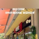 꽃길만걷개 이미지