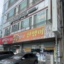 장터진땡이 이미지