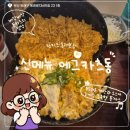 크라우드PC 부산동래점 | 부산 동래역 맛집 원카츠 동래본점 신메뉴 혼밥 후기