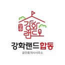 신화합동공인중개사사무소 | 인천부동산 강화랜드합동공인중개사사무소 사무실임대
