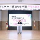 구로미래도서관 이미지