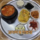 녹우촌 | 창원 중앙동 평화상가 2층 녹우촌 먹어본 사람은 또 찾게되는 그집 맞아요