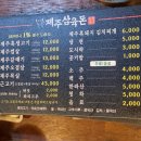 제주삼육돈고잔