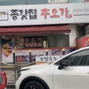 종갓집 추오가 네이버블로그