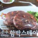 맛있는 영양간식~!! "함박스테이크" 이미지