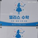 엘리스수학학원