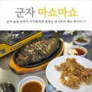 숲속의포차 | 군자 술집 노포 아재 감성 마쇼마쇼 포차 안주가 기가막혀 (feat. 내돈내산)