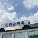 ㈜만포제육 | 양주 맛집 만포면옥 본점 평양냉면 냉제육