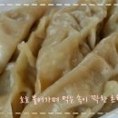 초림수제왕만두 이미지
