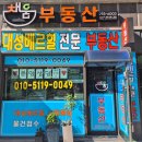 내단지내베르힐공인중개사사무소 이미지