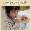 고향의봄도서관 | [워킹맘다이어리]창원 고향의봄도서관 동화구연 5세 독후활동 후기