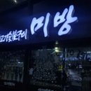 양미방