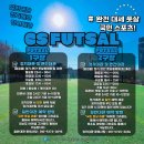 CS풋살장