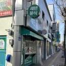 세빈분식 이미지