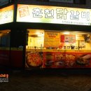 먹고싶닭춘천닭갈비 이미지