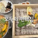 모두의고기 | [인천 남동구 서창동] 모두의 편백집 고기 무한리필 찐 후기