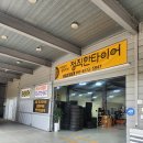 한국타이어4공단점 이미지