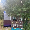 [가평] 여름휴가지 추천 가평 별똥별 글램핑&amp;카라반 / 카라반 별 후기