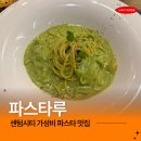 자연e김밥 창포점 | 부산 센텀 점메추 가성비 파스타 맛집 파스타루