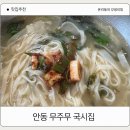 무주무손국수 이미지