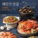 꽃게별곡 이미지