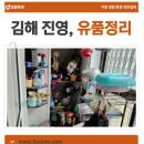 진영프라스틱 | 김해진영유품정리 비용 구축 아파트 집 전체 비우기