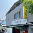 동구 간짜장 맛집 노포 중식당 보성반점 나홀로 방문 후기