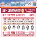 2006년 17회 공인중개사 시험대비 11월 강의 시간표(노량진행정) 이미지