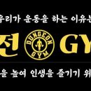 던전짐 이미지