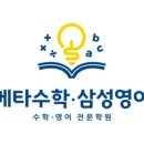 메타영수학원 - 수원시 장안구 월드컵로 400 | 메타영수학원