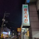 림스치킨전하점