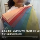 지아'조 | 청담 이미지 컨설팅 후기 | 퍼스널컬러+이미지 디렉팅 <플로우바이지아> 솔직후기