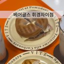 휘경10 | 이문동 카페, 베이글 맛집 외대역 카페 베어글스 휘경자이점