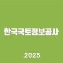 한국국토정보공사 | 한국국토정보공사 www.lx.or.kr고객센터 이용 안내 바로가기 | 서비스 알아보기