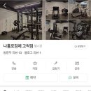 나홀로짐 이미지
