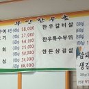 무안양파한우촌 이미지