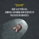 함영연 선생님의 신간 &#39;가짜뉴스의 비극 간토 대학살&#39;의 출간을 축하드립니다. 이미지