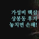 남강빌라 | 여행 숙소 후기 | 가성비 위치 좋은 | 상봉동 진주 호텔 빌라 | 내돈내산 솔직한 비교분석 | 여행 준비...