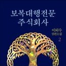 큰나무 주식회사 이미지